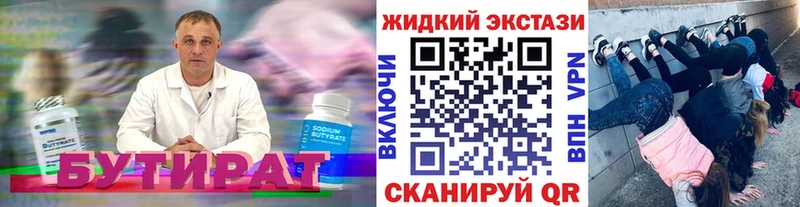Бутират BDO 33% Рыльск