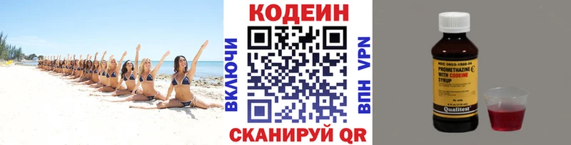 Кодеин Purple Drank  цена   Рыльск 